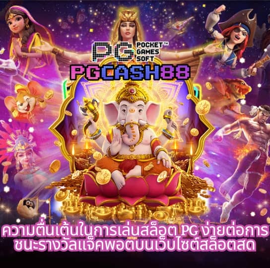 riches777pg เข้าสู่ระบบ